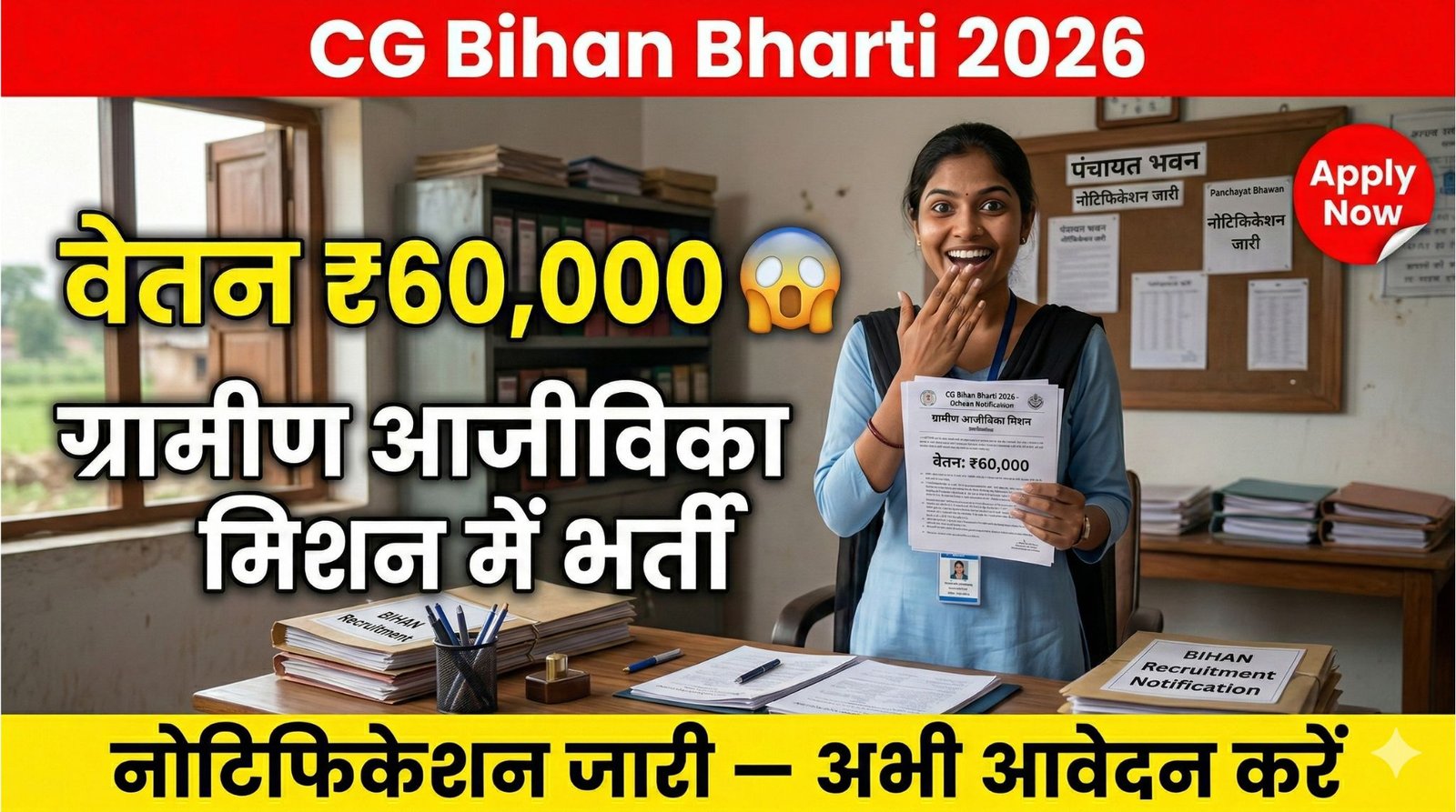 CG Bihan Bharti 2026