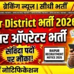 Raipur District Recruitment 2026