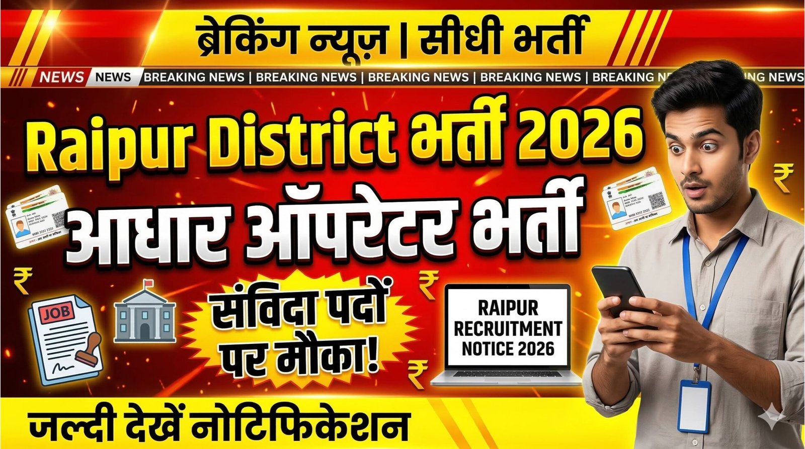 Raipur District Recruitment 2026