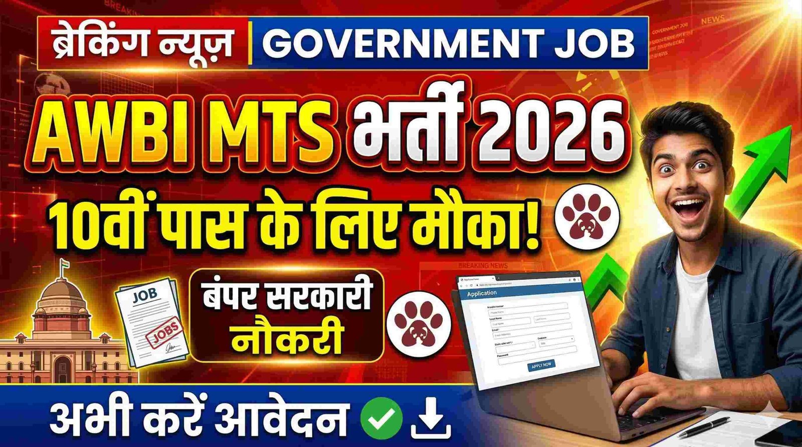 AWBI MTS Recruitment 2026