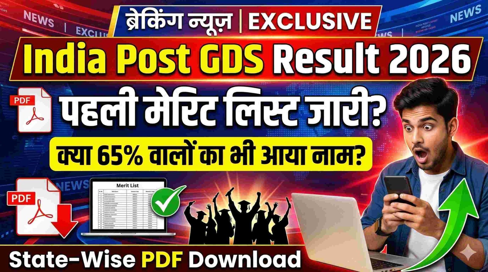 India Post GDS Result 2026