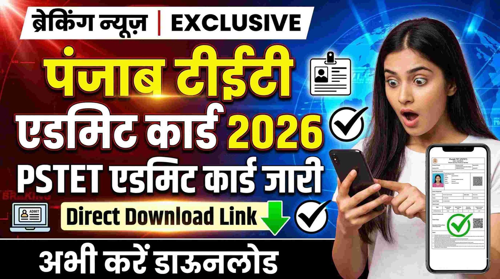 Punjab TET Admit Card 2026