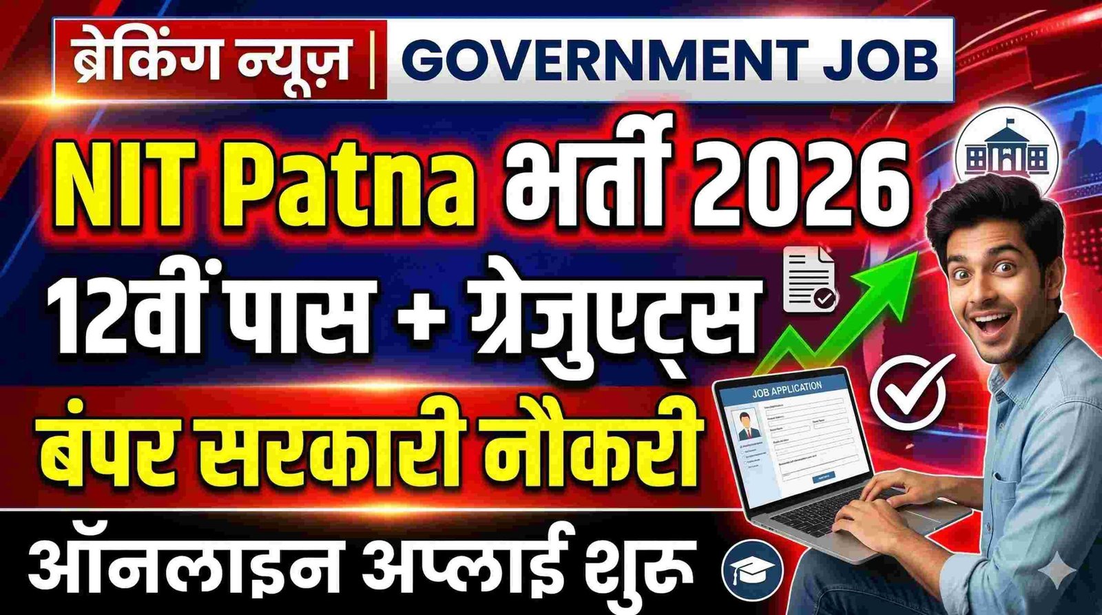 NIT Patna Non-Teaching Recruitment 2026