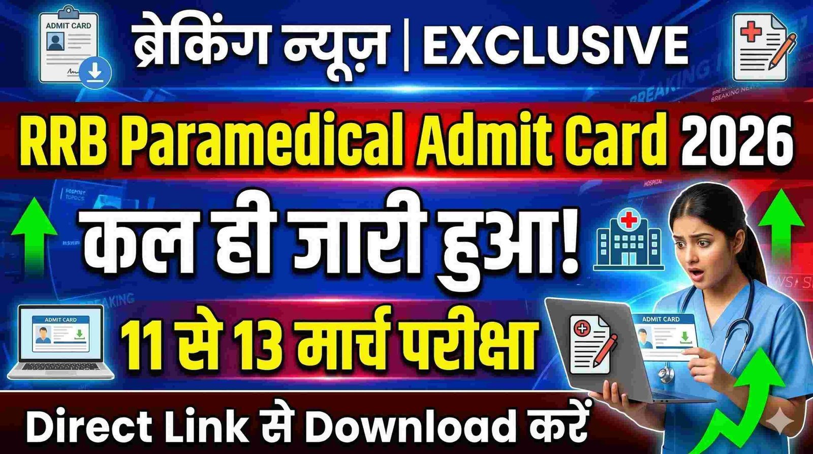 RRB Paramedical Admit Card 2026