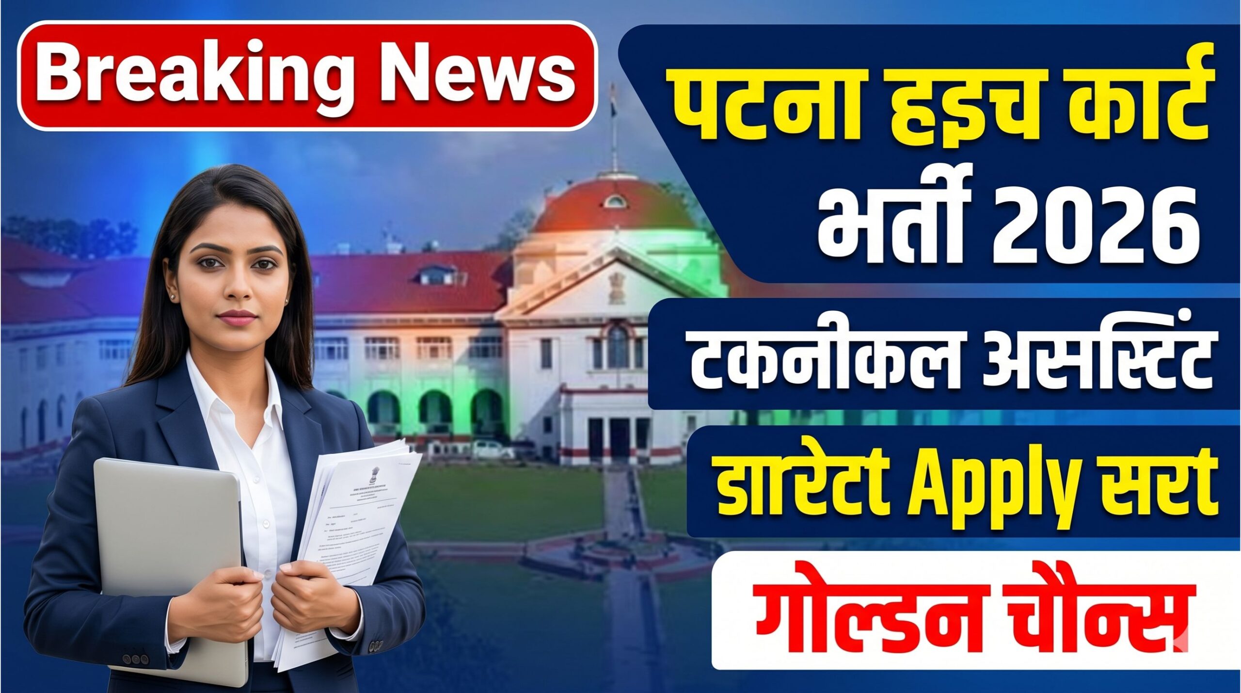 Patna High Court Technical Assistant Recruitment 2026
