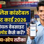 UP Police Constable Admit Card 2026